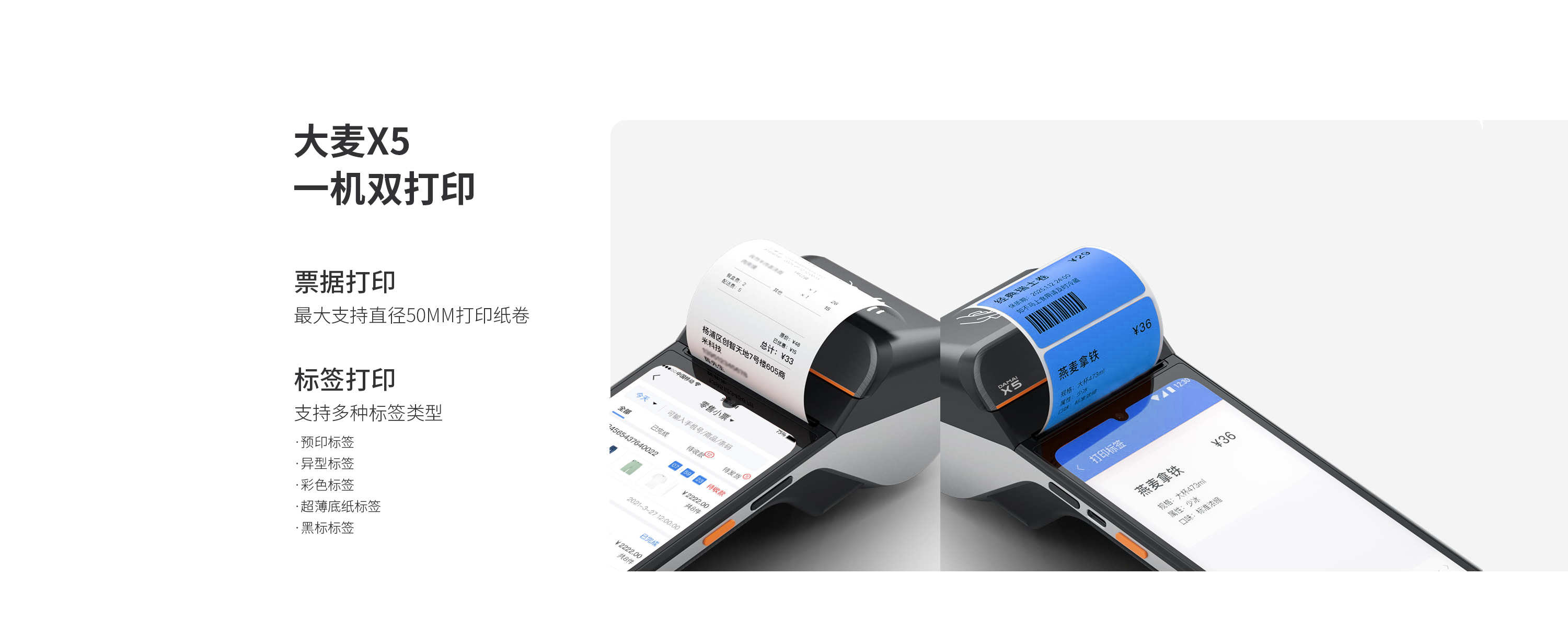 伯俊大麥，POS收銀系統(tǒng)，店務(wù)管理，移動(dòng)管理，移動(dòng)報(bào)表，一機(jī)雙打印