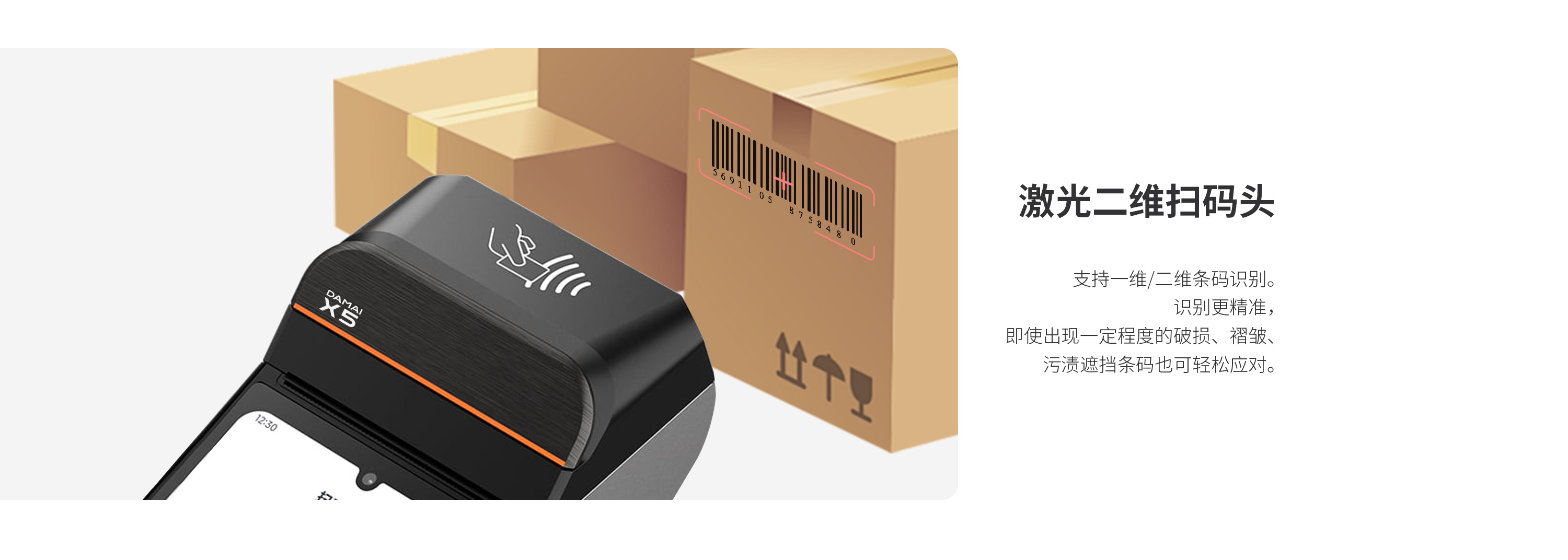 伯俊大麥，POS收銀系統(tǒng)，激光二維掃碼頭