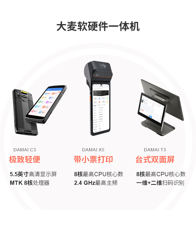 伯俊大麥，POS收銀系統(tǒng)，一機(jī)雙打印