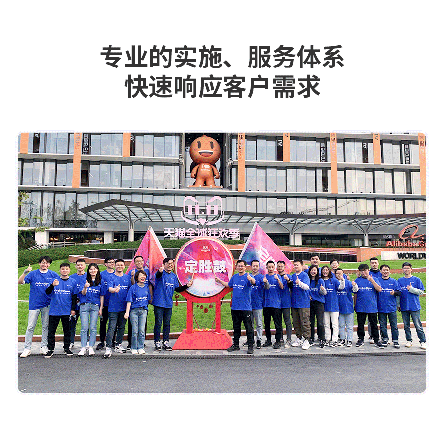 專業(yè)的實施、服務(wù)體系，快速響應(yīng)客戶需求