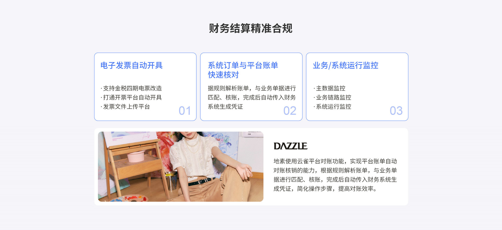 財務(wù)結(jié)算精準(zhǔn)合規(guī)