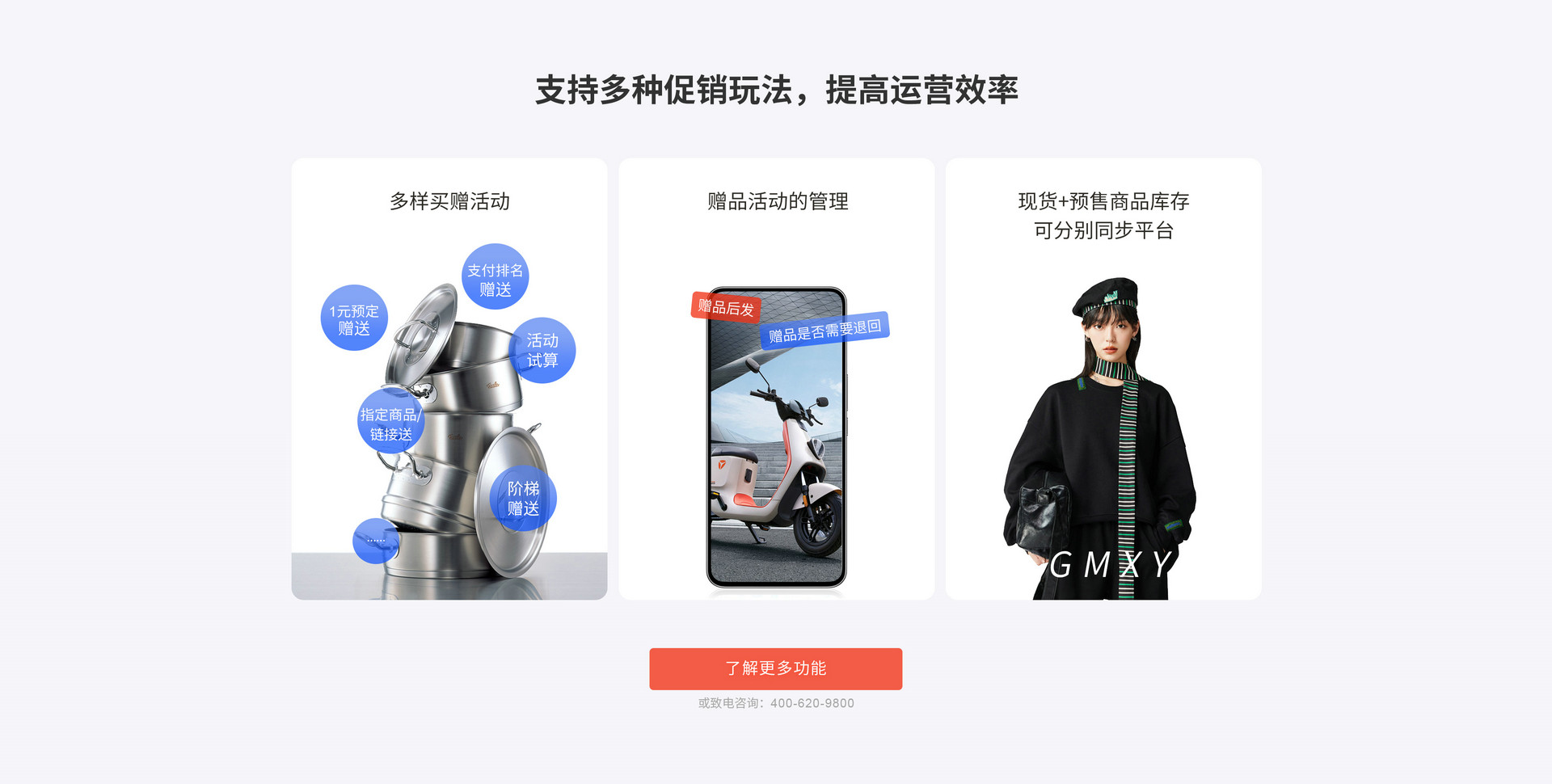 支持多種促銷方式，買贈，預(yù)售