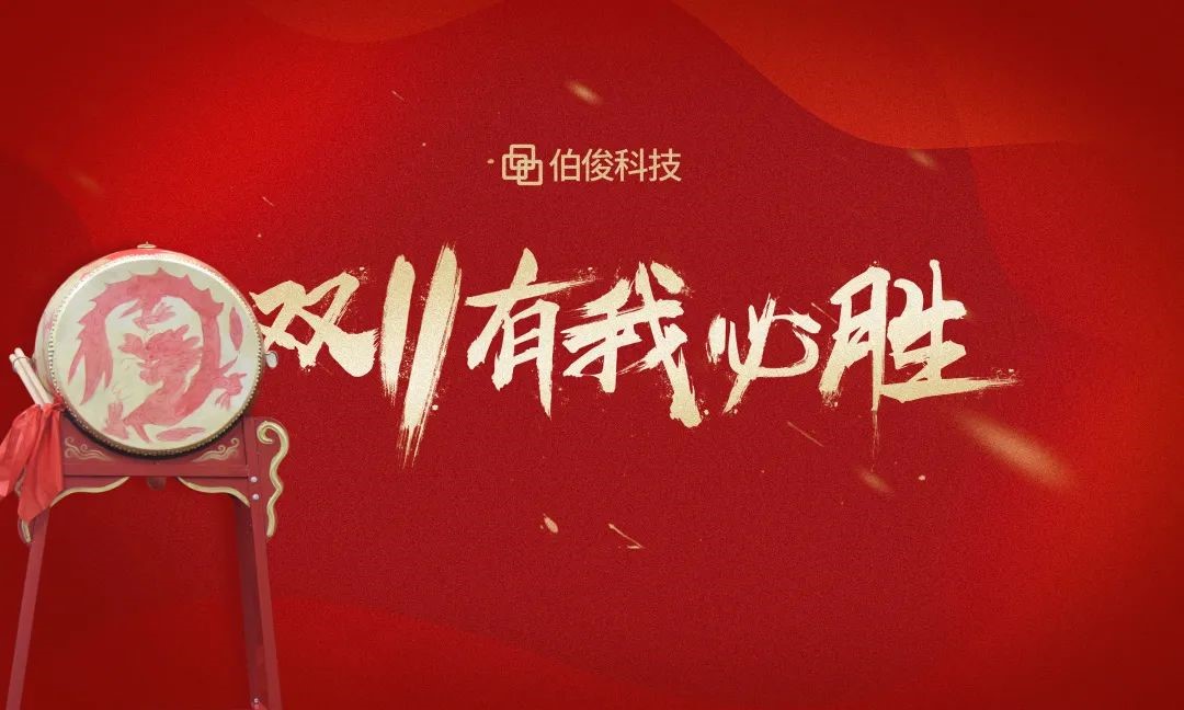 雙十一誓師動(dòng)員大會(huì)成功召開(kāi)，2021有我必勝！