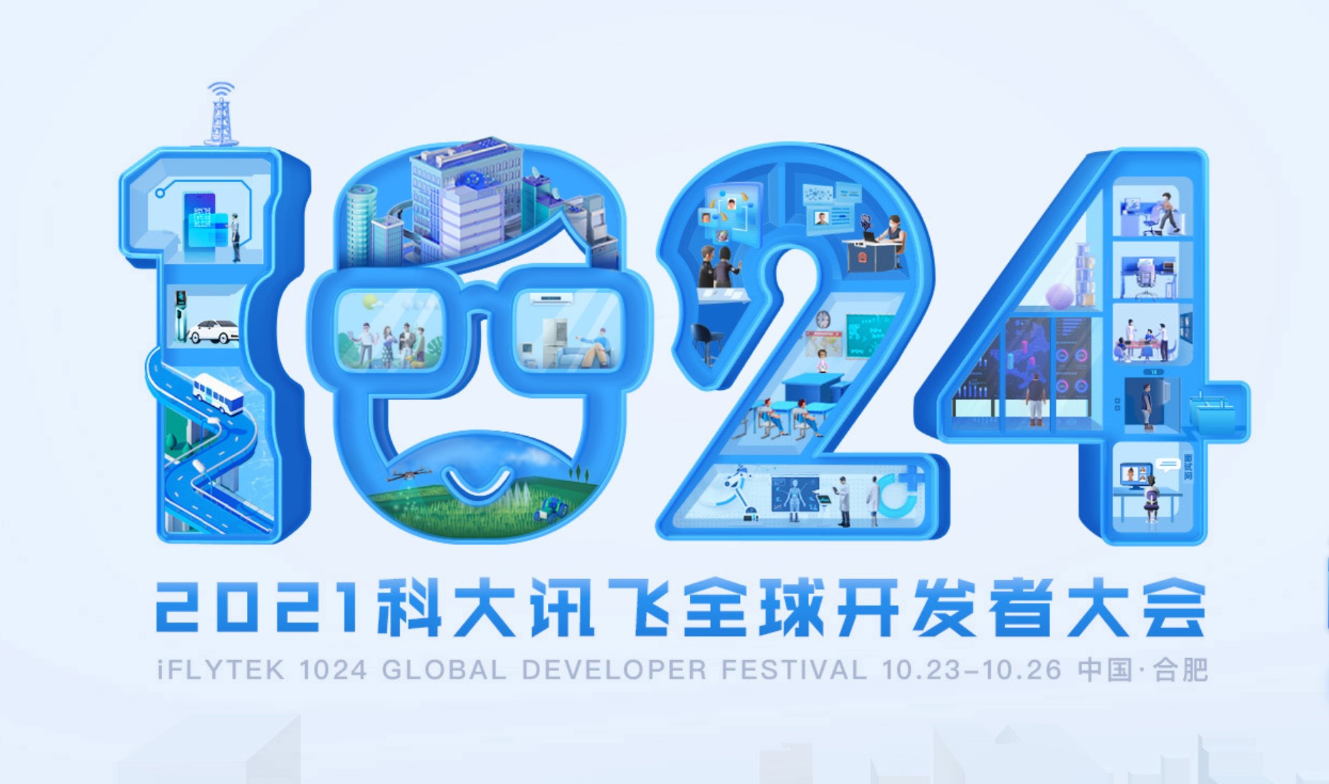 與“AI”同行！伯俊科技受邀參加科大訊飛全球1024開(kāi)發(fā)者節(jié)