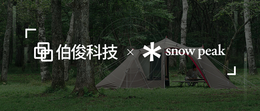 Snow Peak丨精細化全渠道管理，提升品牌盈利能力