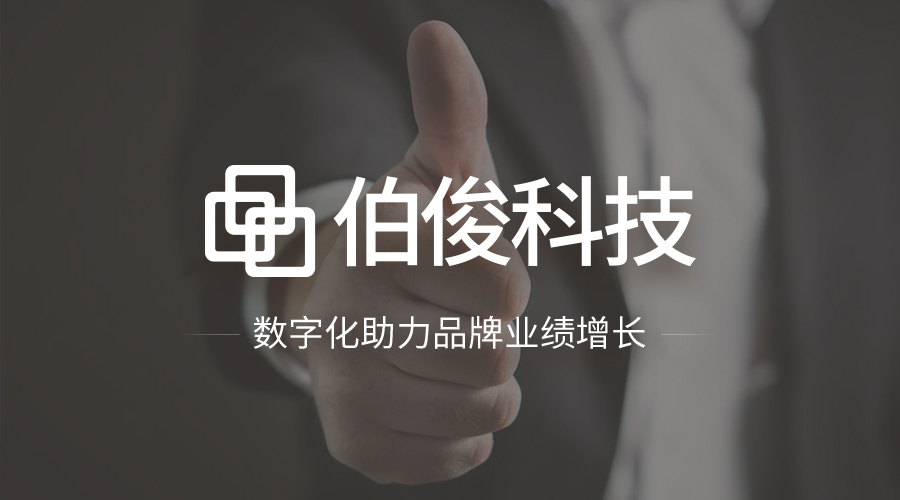 信息化再升級！慕豐&伯俊分銷暨云倉項目啟動大會順利召開