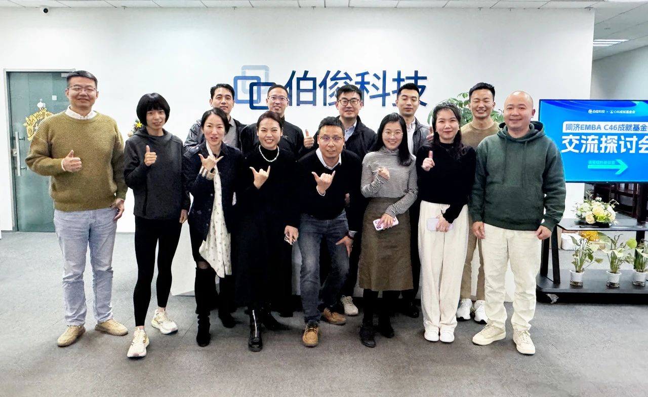伯俊x同濟(jì)EMBA丨AI、鞋服、雙碳，跨圈大咖觀點(diǎn)碰撞