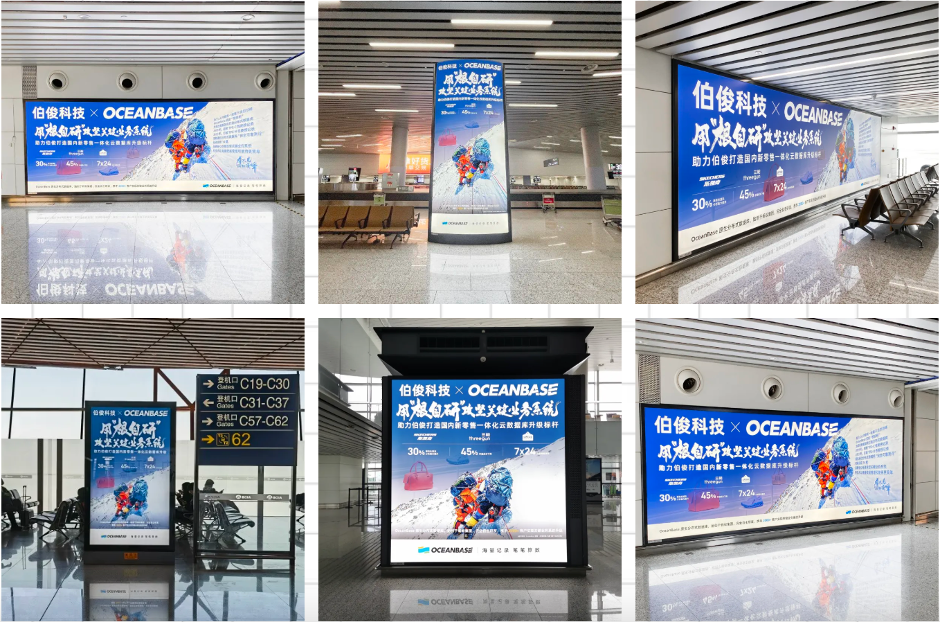 伯俊聯(lián)合OceanBase霸屏全國主流機場廣告，綻放品牌魅力！