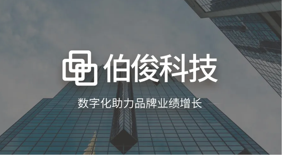探索AI智能的無限可能丨伯俊AI實踐應(yīng)用分享會圓滿舉辦