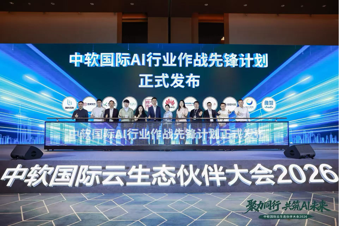 首批入選！伯俊科技加入中軟國(guó)際 AI 行業(yè)作戰(zhàn)先鋒計(jì)劃，榮膺「行業(yè)先鋒獎(jiǎng)」
