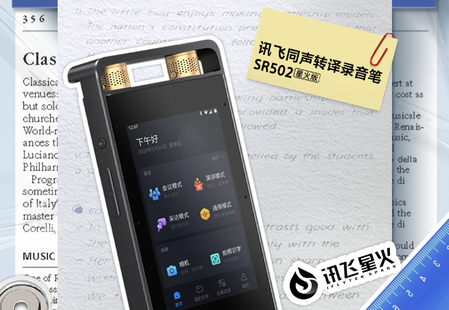 科大訊飛 科大訊飛