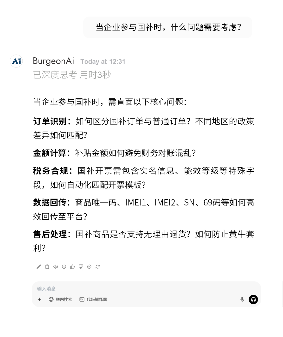 AI對(duì)話-國(guó)補(bǔ)_03_02