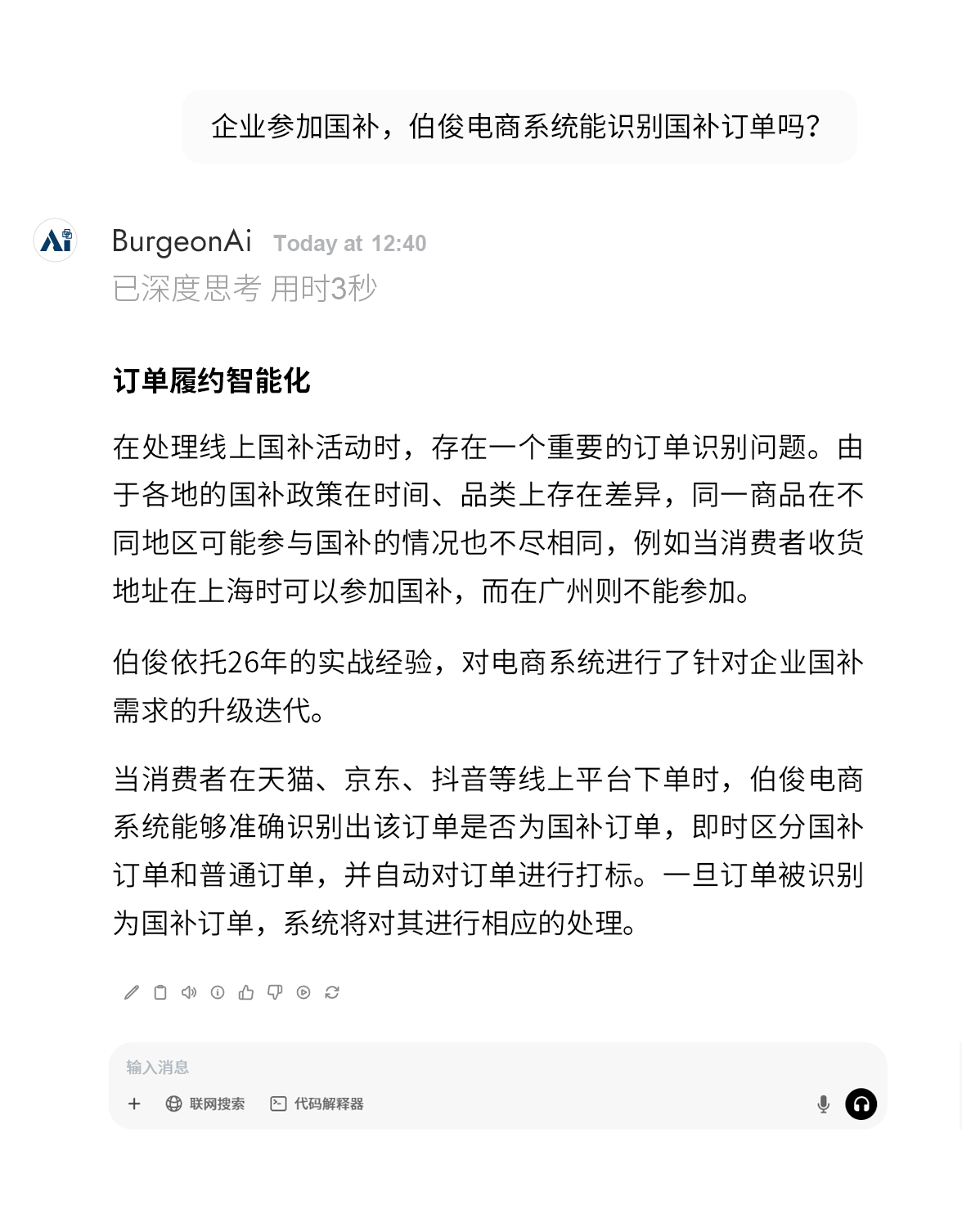 AI對(duì)話-國(guó)補(bǔ)_03_03