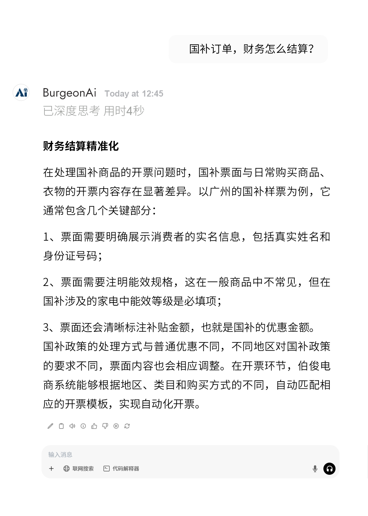 AI對(duì)話-國(guó)補(bǔ)_03_04