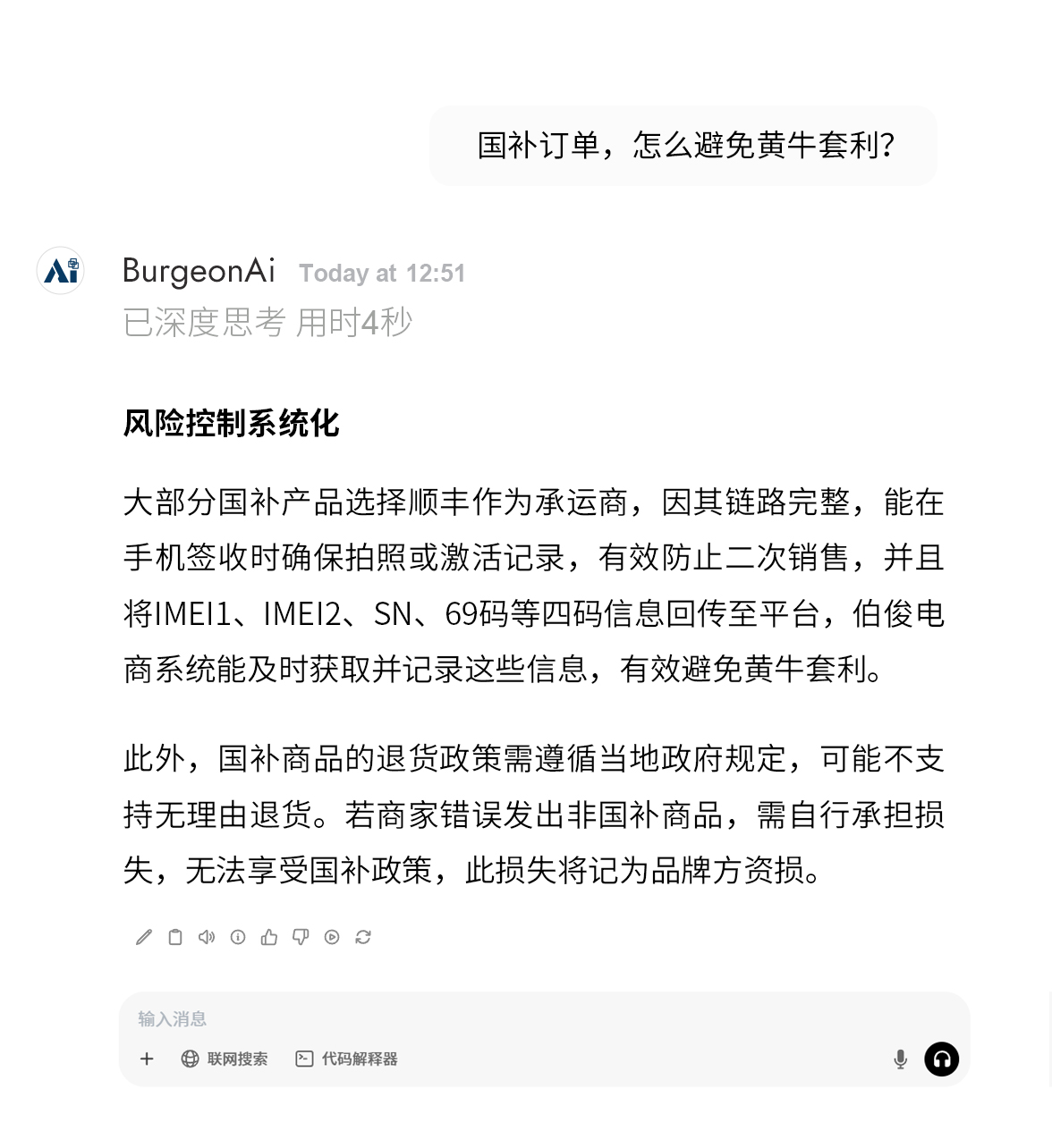 AI對(duì)話-國(guó)補(bǔ)_03_05