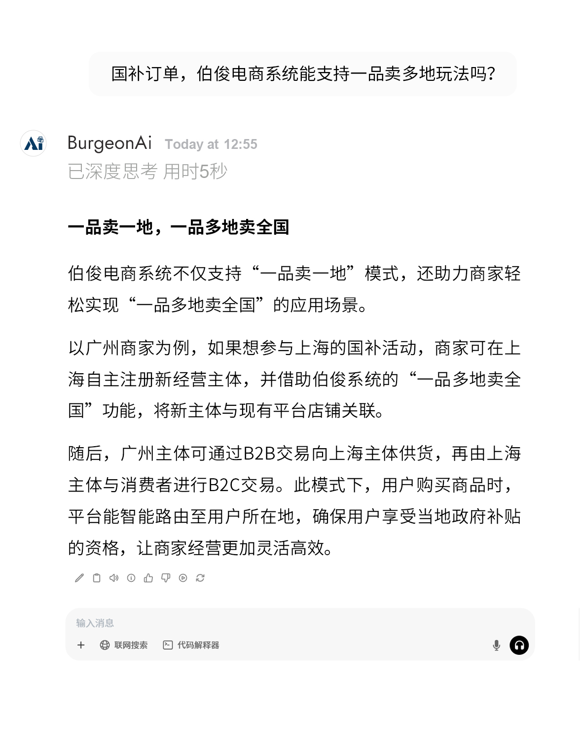 AI對(duì)話-國(guó)補(bǔ)_03_06