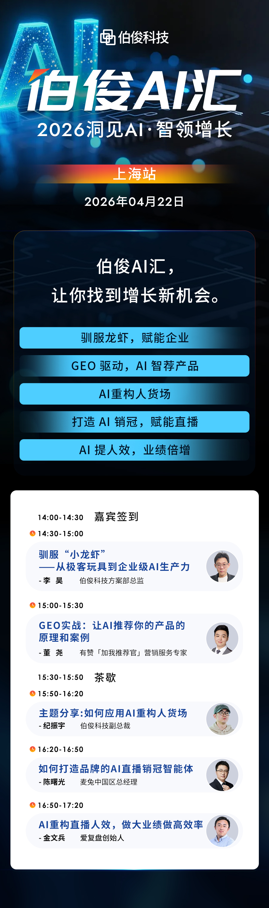 20260422邀請(qǐng)函-上海站無碼無地址